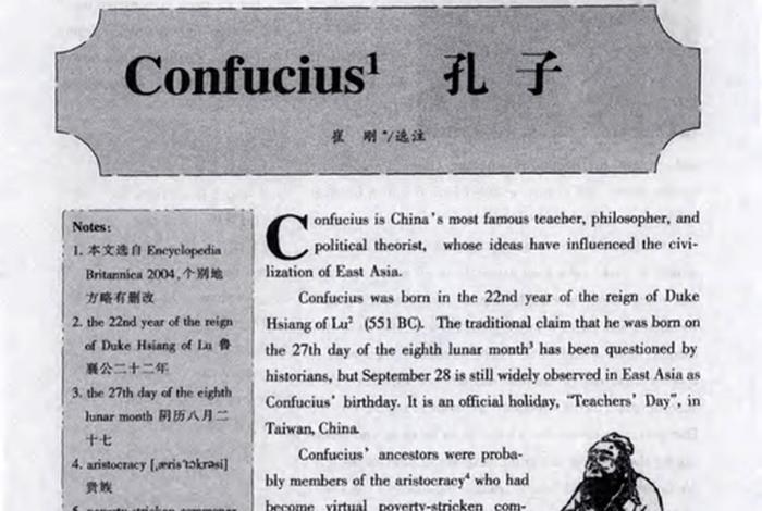 孔子是中国历史人物英语翻译,孔子到底是多伟大的人物英文字幕 孔子是中国历史人物英语翻译,孔子到底是多伟大的人物英文字幕
