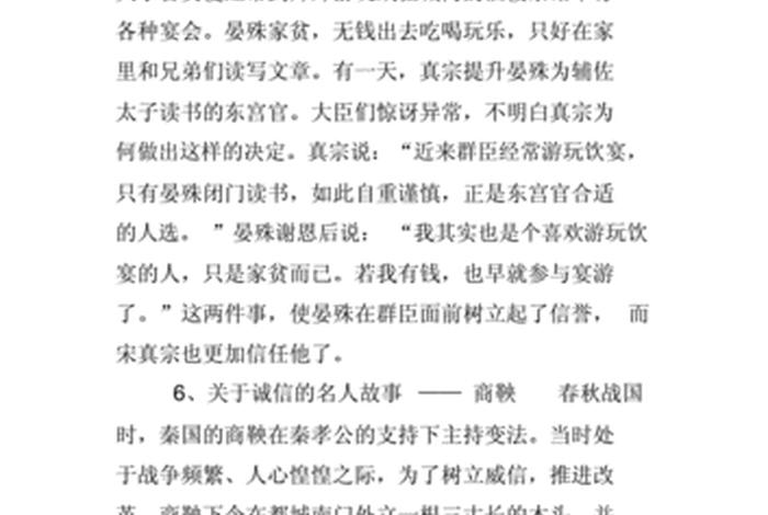 中国历史人物诚信故事，中国历史人物诚信故事100字