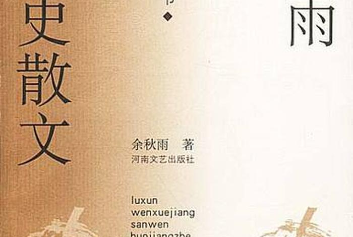 历史人物散文诗 - 历史散文名篇 历史人物散文诗 - 历史散文名篇