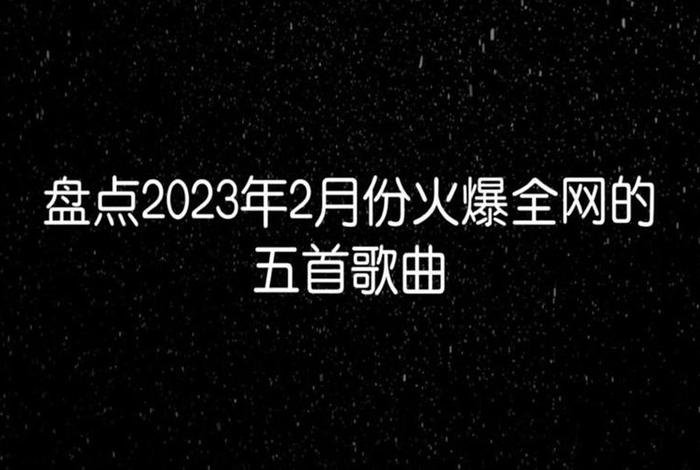 用一首歌总结2020，用一首歌总结2023年