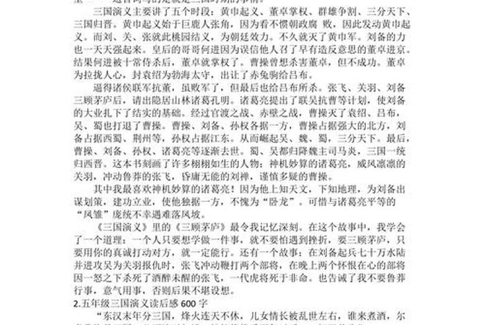 历史人物的读后感600字；历史人物的读后感600字左右