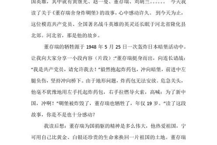 《中国历史人物故事》读后感400字（历史人物故事读后感400字作文）