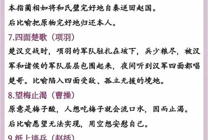 与历史人物有关的四字成语、与历史人物有关的四字成语并解释