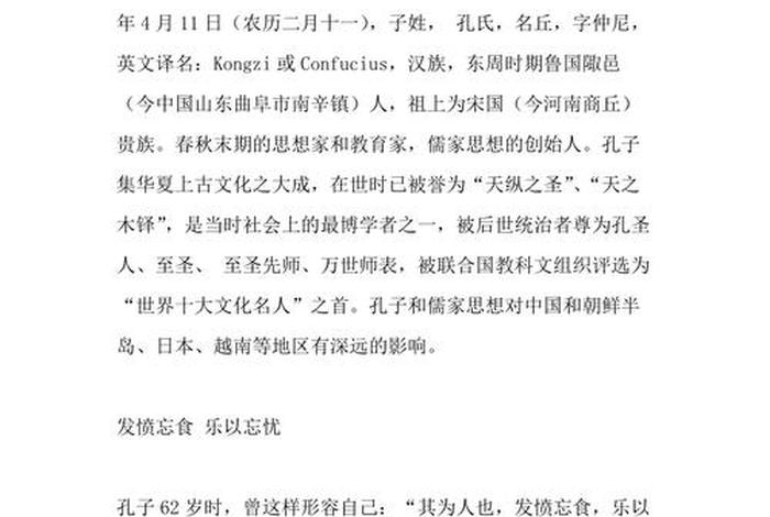 孔子时期有哪些著名的人物 - 孔子的历史人物故事有哪些 孔子时期有哪些著名的人物 - 孔子的历史人物故事有哪些