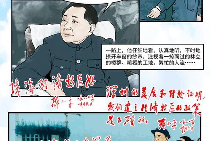 新中国历史人物漫画、新中国历史人物漫画大全