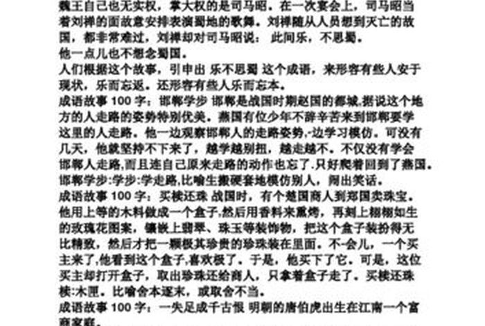 中国历史人物与成语故事乐不思蜀；乐不思蜀典故有关的历史人物是