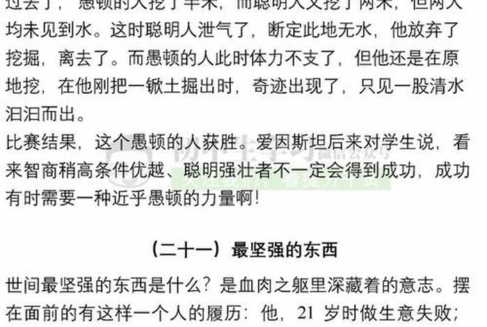 中国历史人物故事摘抄 中国历史人物故事摘抄好词好句