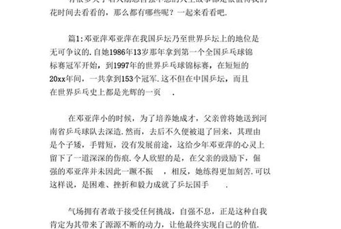 历史人物励志简短故事及感悟，历史励志人物故事详细