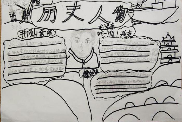 中国历史人物四年级50字左右、中国历史人物四年级50字左右图片