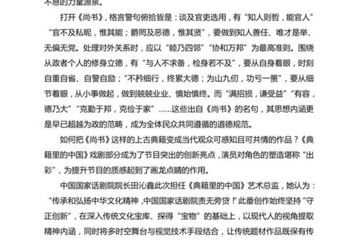 典籍里的中国人物介绍 - 典籍里的中国人物介绍150字