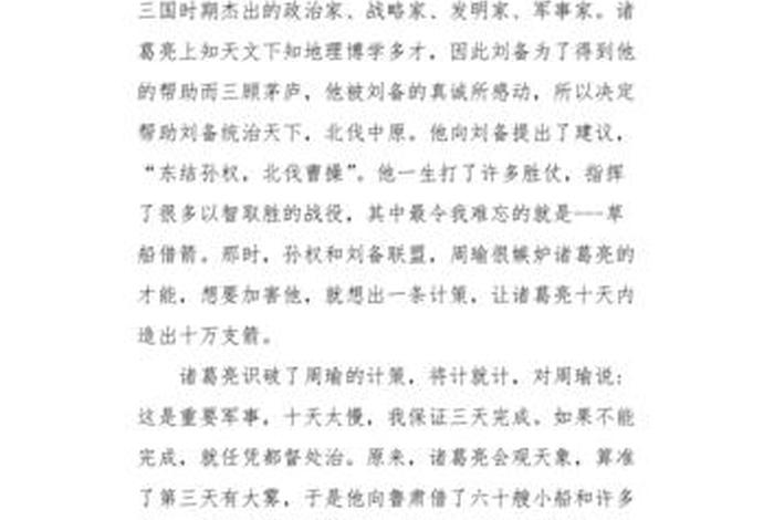 关于中国历史人物的故事500字 中国历史人物的故事作文