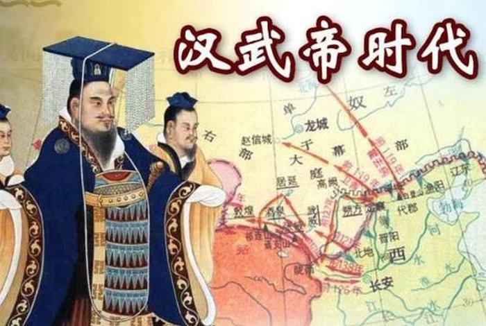 汉武帝时期的历史人物 汉武帝时期的历史人物故事