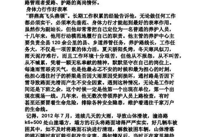 关于敬业的中国人物事例 - 关于敬业的中国人物事例简短