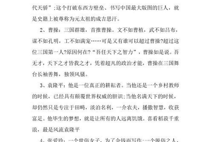 中国历史人物分析论文，中国历史人物分析论文范文