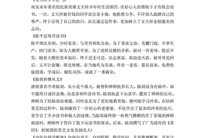 中国历史人物励志故事演讲、厉史人物故事演讲稿