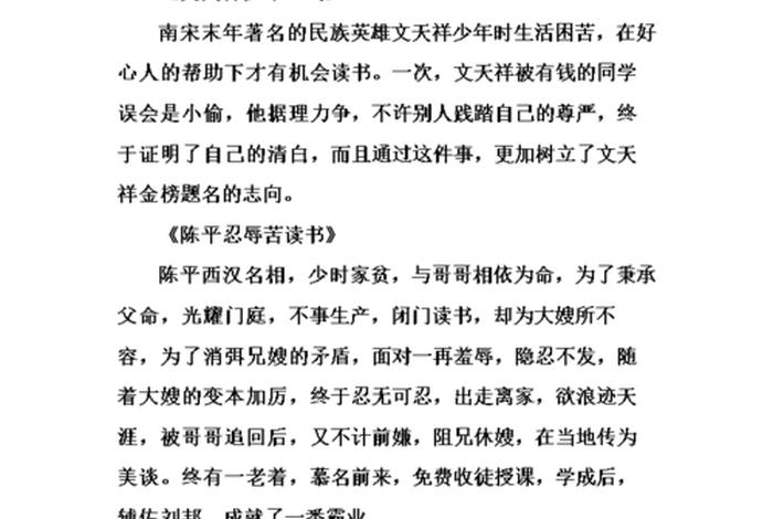 中国最有名的历史故事100字；中国有名的历史典故