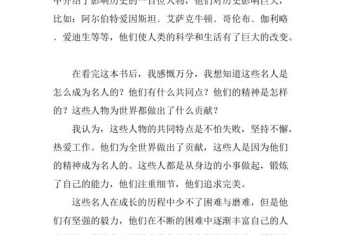 历史人物对我们的影响的作文素材（历史人物给我的影响）