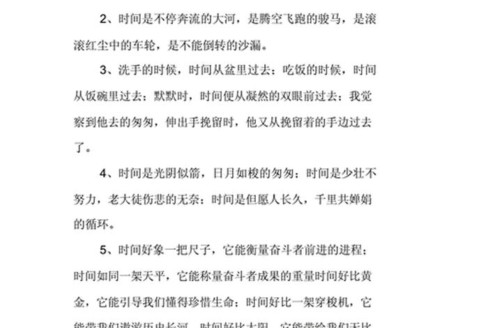 关于历史伟人的排比句；关于历史人物的排比句