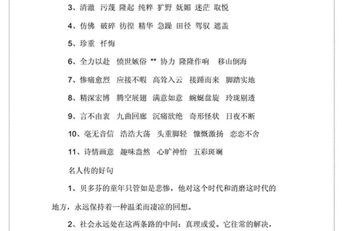 中国历史人物故事好词好句,中国历史名人故事好词好句 中国历史人物故事好词好句,中国历史名人故事好词好句