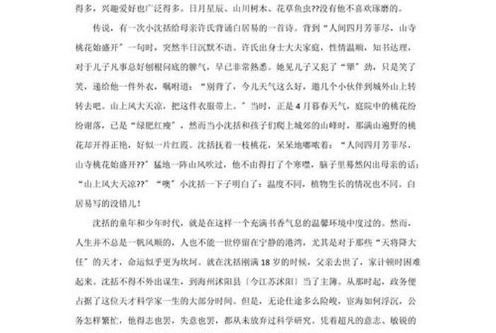 历史人物沈括的故事、沈括的历史贡献 历史人物沈括的故事、沈括的历史贡献
