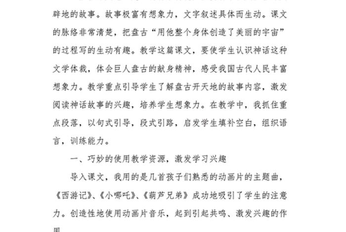 讲历史人物反思，讲历史人物故事教学反思简短