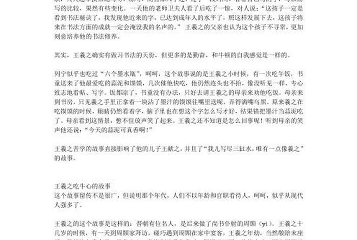 历史人物王羲之资料图文结合 - 王羲之历史人物相关的成语故事