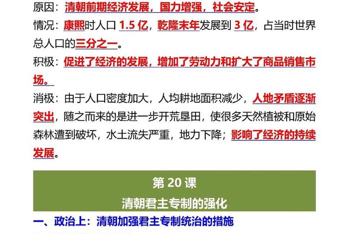 历史直播清朝、清朝历史纪录视频