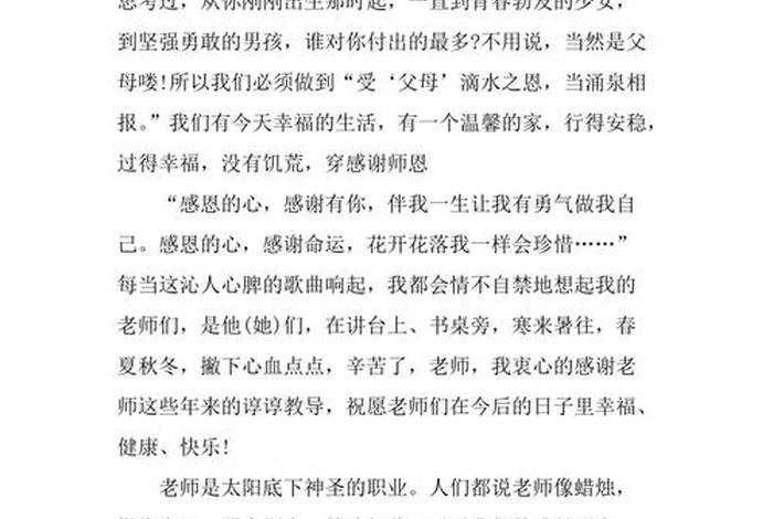 感恩中国作文素材，感恩中国议论文800字