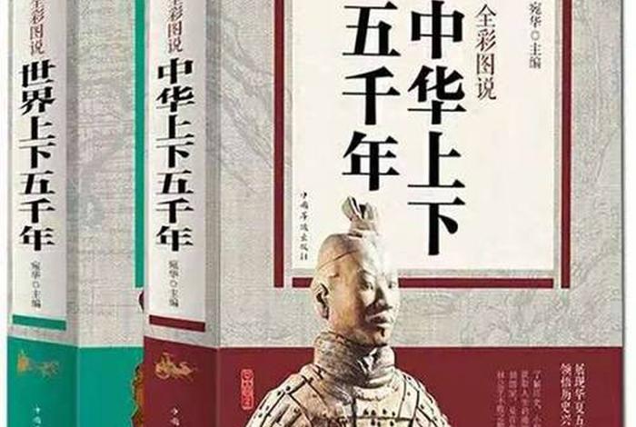 有哪些中国历史书籍推荐,中国历史有什么书推荐 有哪些中国历史书籍推荐,中国历史有什么书推荐