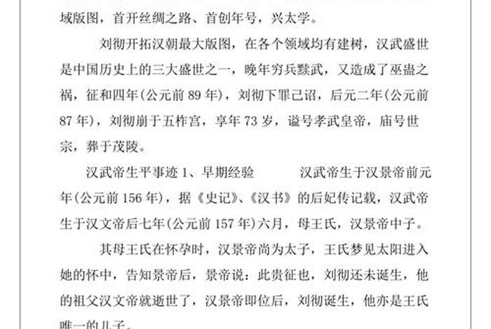 中国历史人物主要事迹；中国历史人物事迹简短