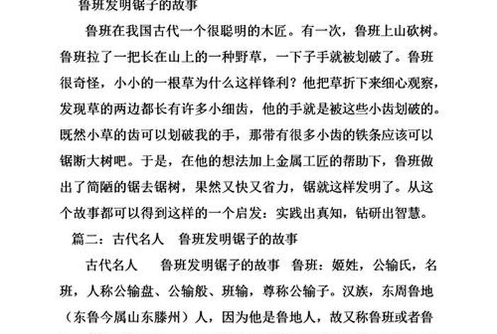 历史故事鲁班造锯 鲁班造锯的故事怎么讲