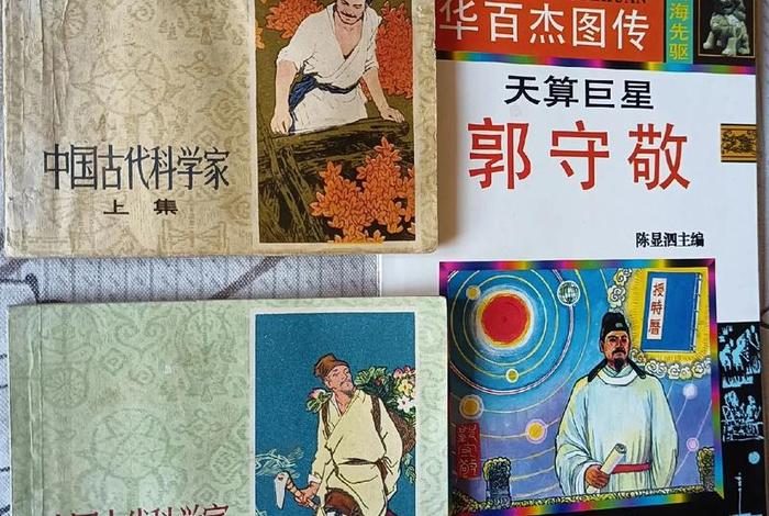 科学家与中国历史人物对话,中国历史科学家的故事 科学家与中国历史人物对话,中国历史科学家的故事