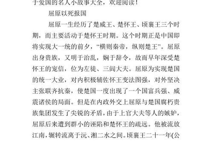 中国人民历史名人故事，中国人民历史名人故事100字