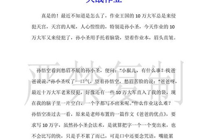 历史神话人物的作文、关于神话故事人物的作文