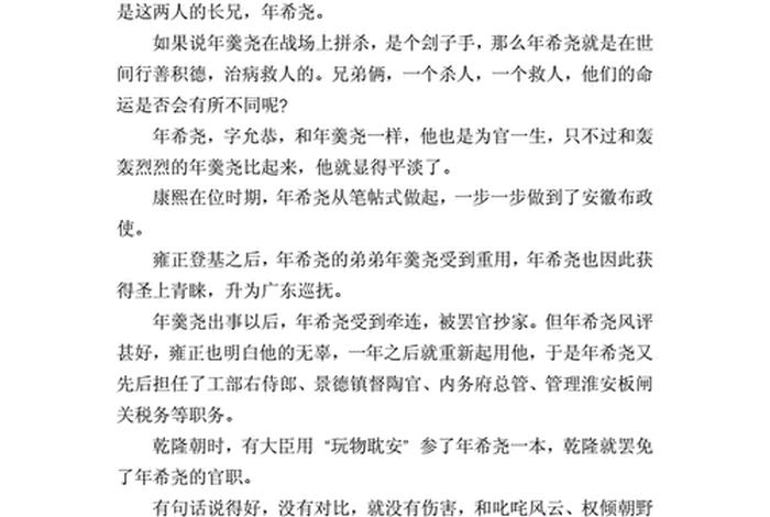 关于中国历史人物的故事500字 中国历史人物的故事作文