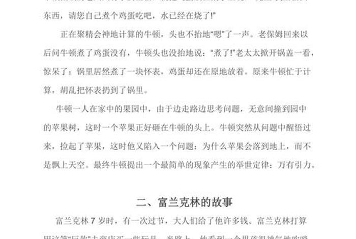 你知道哪些中国科学家的故事，中国科学家的故事简短