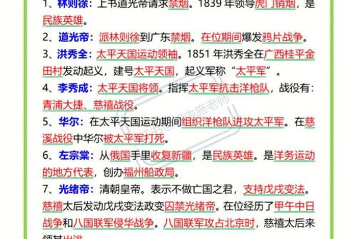 历史事件及人物介绍，历史事件及其对应人物