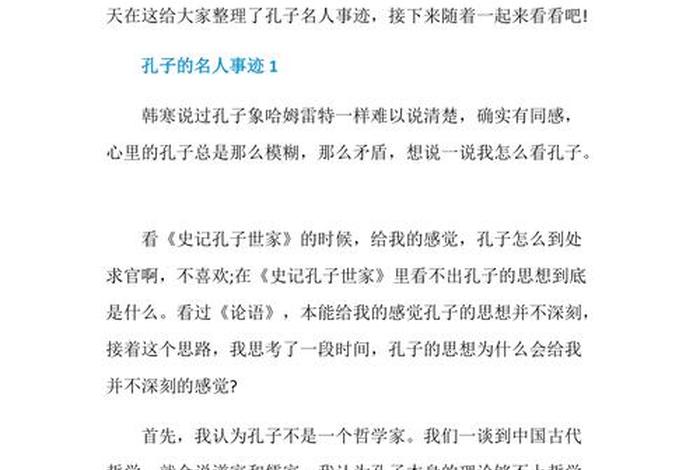 中国历史人物800字 中国历史人物介绍八百字