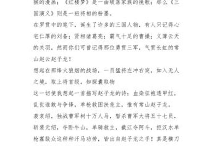 中国历史人物赵云事迹 - 历史人物赵云的故事作文400字