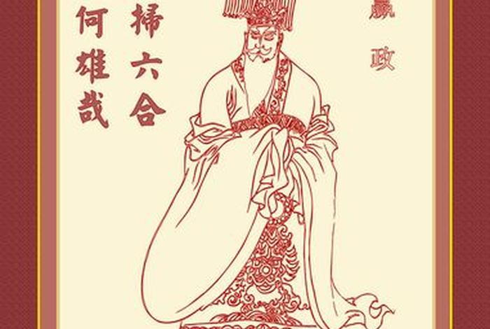 中国历史人物图谱秦始皇,历史人物秦始皇图片 中国历史人物图谱秦始皇,历史人物秦始皇图片