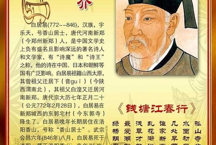 中华名人历史故事白居易 - 白居易的事迹50字左右