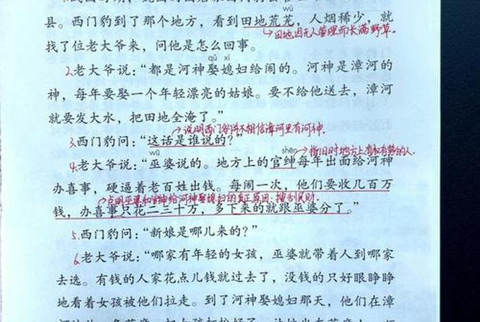 中国民间故事西门豹治邺 - 中国民间故事西门豹治邺读书笔记