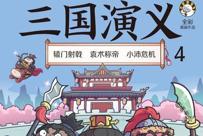 三国漫画家（三国漫画家排名一览表）