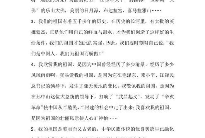 三句话形容中国 三句话形容中国的美丽