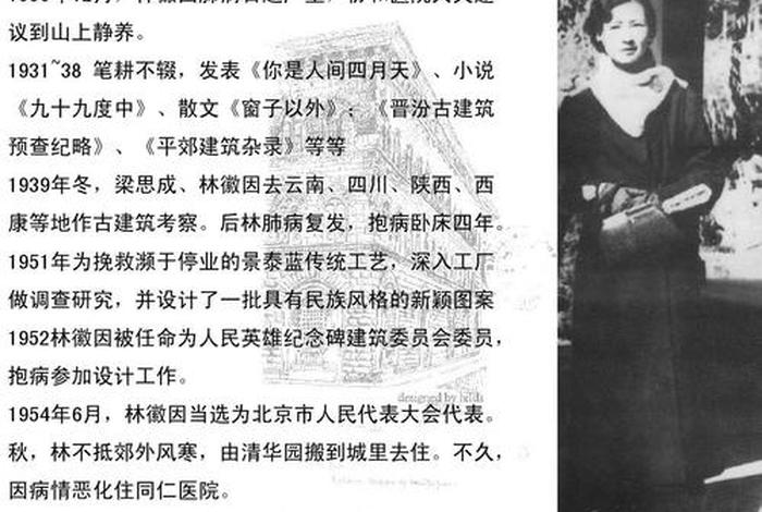 林徽因简介及其人生经历（林徽因的个人简介(jie)）