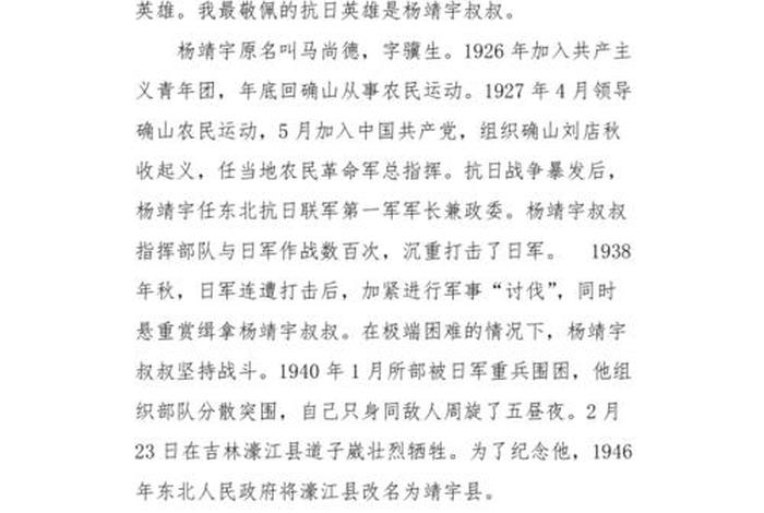 我最敬佩的历史人物普通话三分钟（我最敬佩的历史人物作文400字）