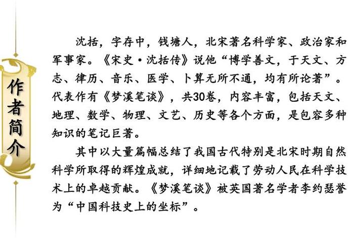 历史人物沈括的故事、沈括的历史贡献 历史人物沈括的故事、沈括的历史贡献
