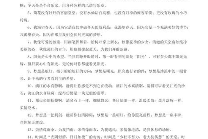 中国伟人排比句；赞美伟人的句子排比