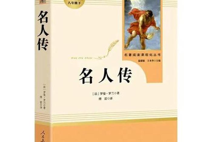 历史名人书籍推荐、历史名人著作