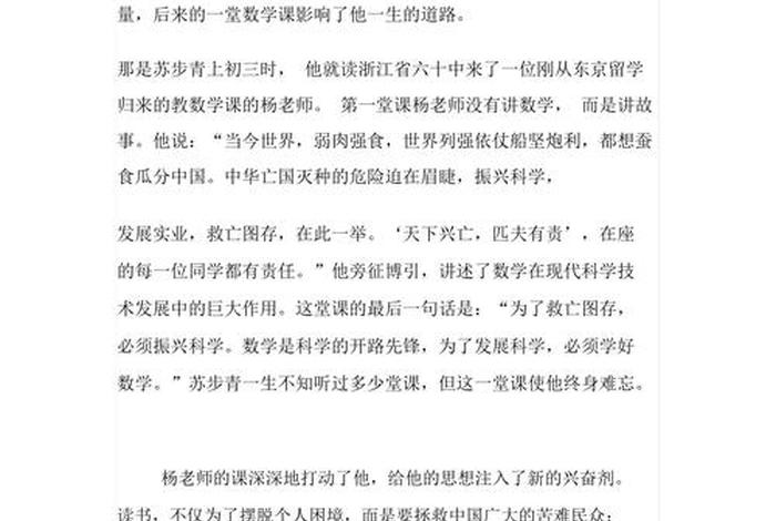 你最喜欢的历史人物故事是哪个数（你最喜欢的历史人物故事是哪个数学家）